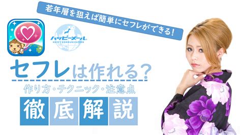 神奈川 セフレ|神奈川でセフレを作る方法！出会い系アプリ？ナンパ？女性との .